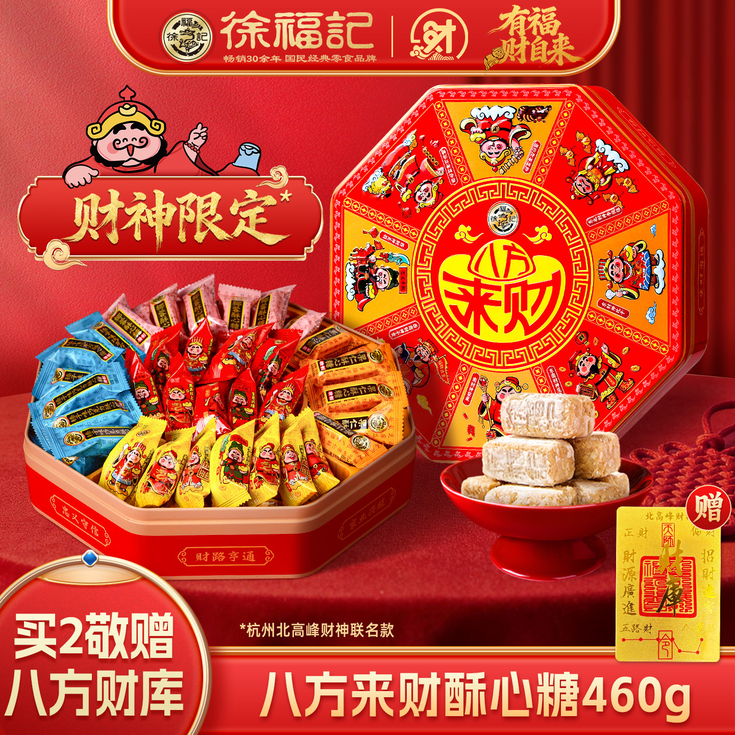 徐福记官方旗舰店酥心糖果礼盒发财神新年糖过年货零食大礼包正品,零食/坚果/特产,酥糖,淘宝优惠券,粉丝福利购,淘宝优惠卷