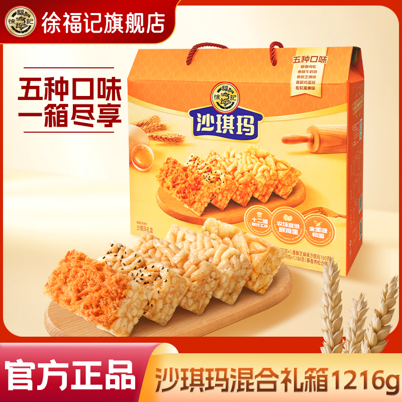 徐福记沙琪玛混合礼箱1216g