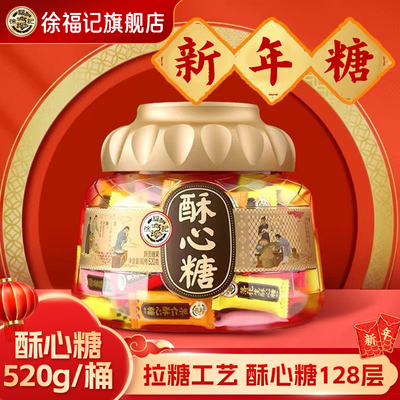 徐福记酥心糖520g聚宝盆混合口味