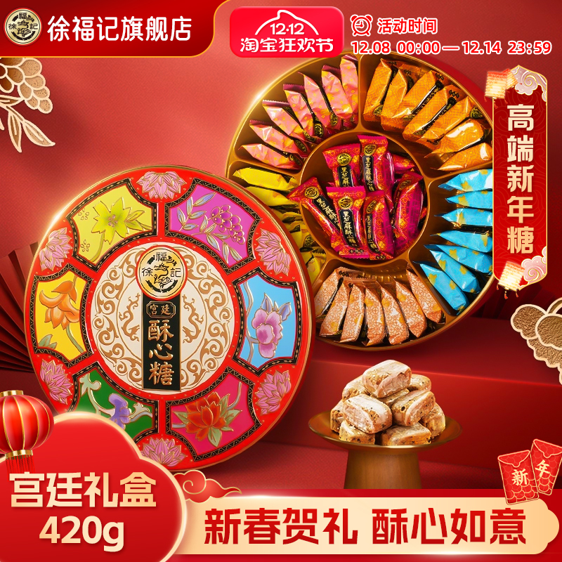 徐福记酥心糖420g宫廷酥心糖