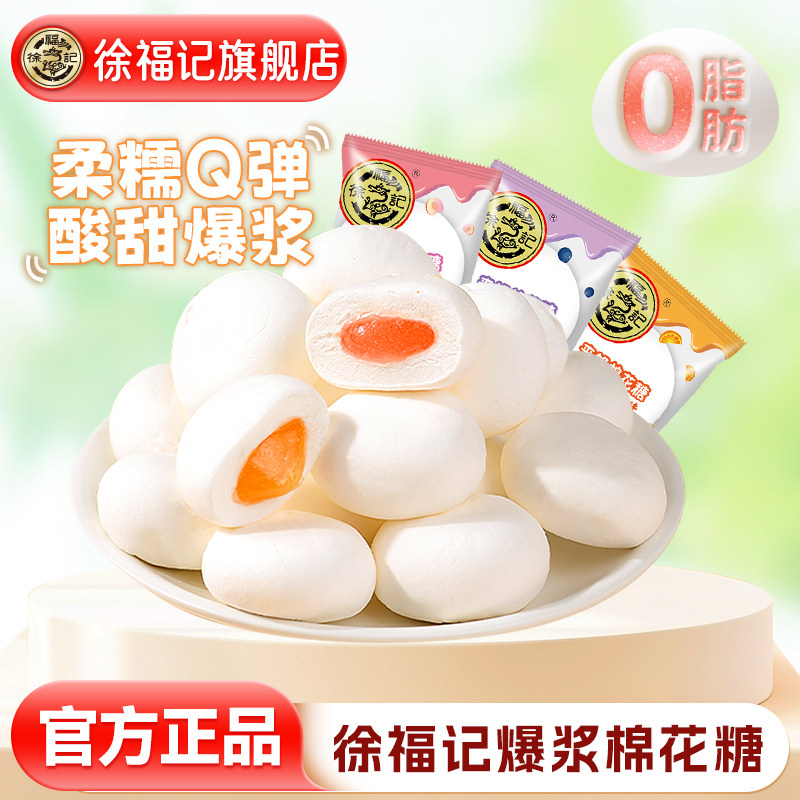 徐福记官方旗舰店正品棉花糖独立小包装喜糖结婚专用糖果散装批发