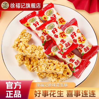 徐福记好事花生原味花生酥252g