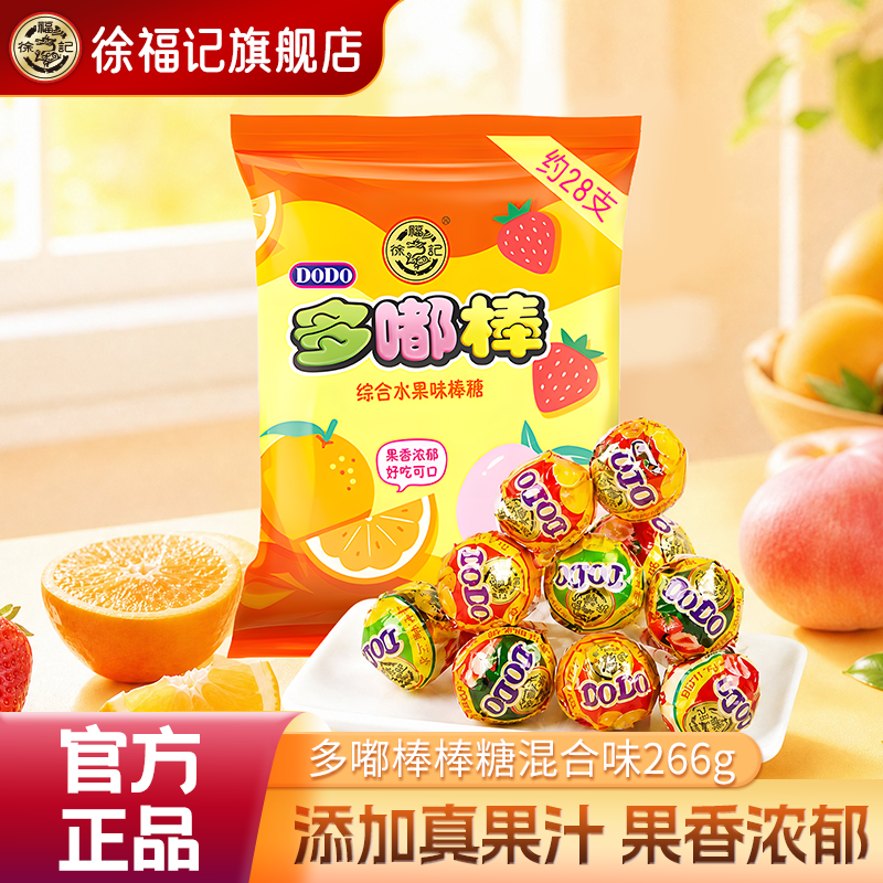 徐福记官方旗舰店棒棒糖水果糖果奖励学生儿童休闲零食独立包装