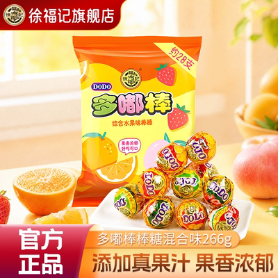徐福记棒棒糖266g水果味正品