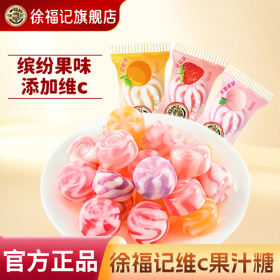 徐福记维C水果硬糖200g喜糖