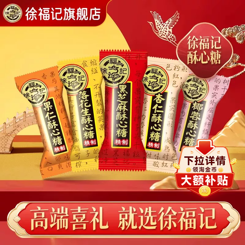 徐福记官方旗舰店正品酥心糖黑芝麻花生酥糖果休闲零食散装批发