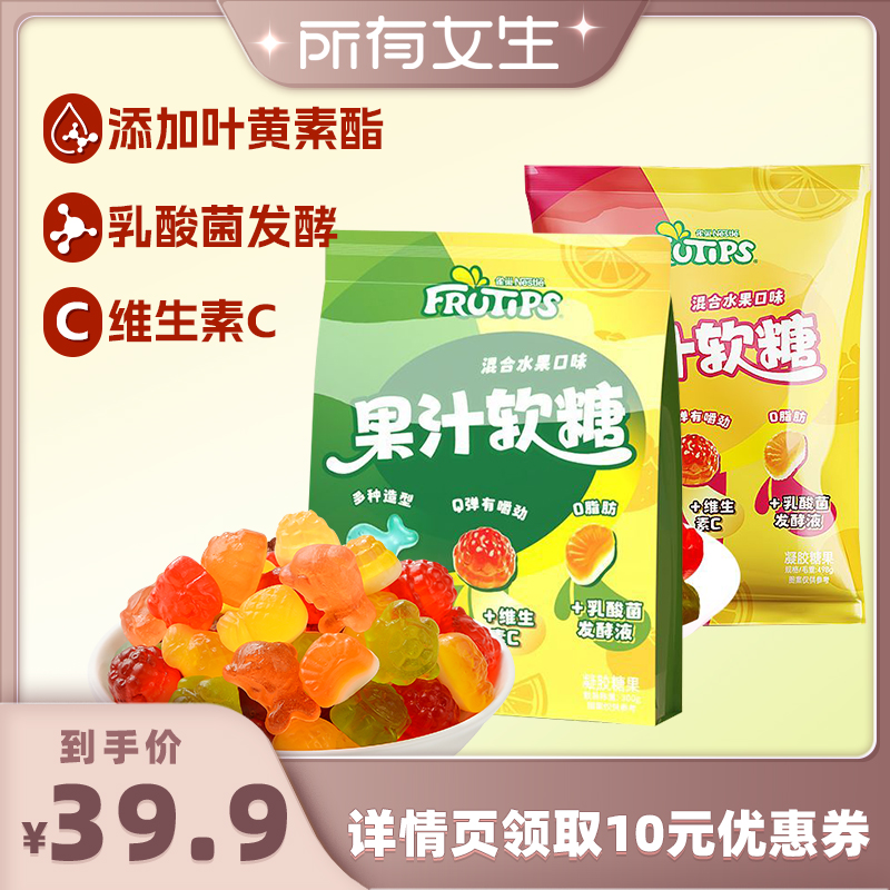 【所有女生直播间】雀巢趣满果软糖果汁橡皮糖解馋零食独立包装