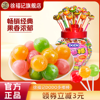 徐福記DODO多嘟棒棒糖水果多口味