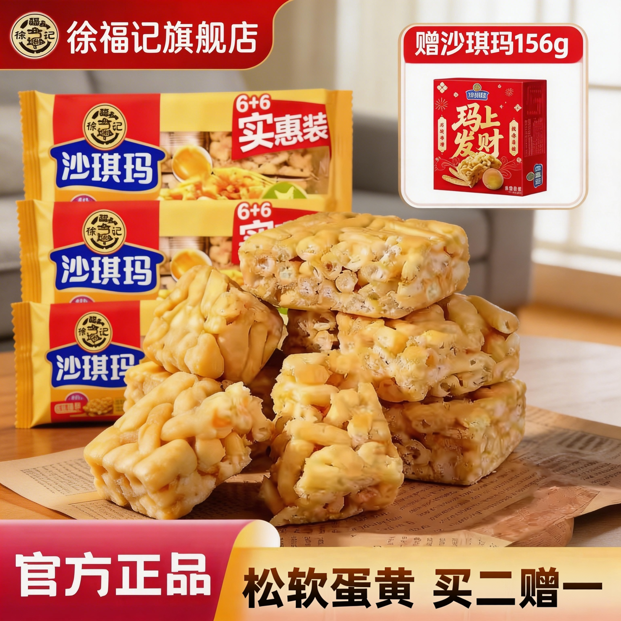 徐福记旗舰店蛋黄沙琪玛零食小吃休闲食品糕点包装萨其马老式点心