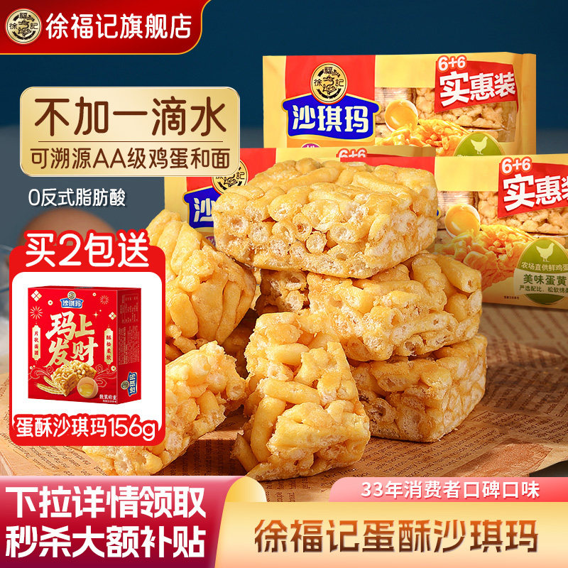 徐福记官方旗舰店沙琪玛零食小吃休闲食品糕点萨其马老式点心早餐