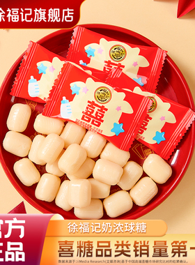 徐福记官方旗舰店喜糖喜饼散装批发结婚专用宝宝满月订婚高级混合