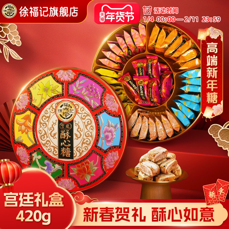 徐福记酥心糖420g宫廷酥心糖混合口味新年糖喜糖年货礼盒官方正品,零食/坚果/特产,酥糖,淘宝优惠券,粉丝福利购,淘宝优惠卷