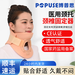 博普思医用颈托护术后颈椎医院专用术后固定颈椎拖支撑颈围保护