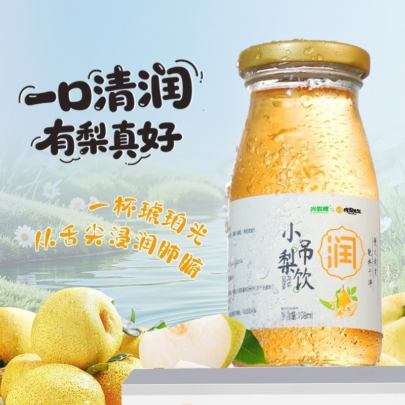 梨汁小瓶装酥梨熬制饮品即饮果味果汁饮料好喝不腻吊梨饮料小瓶装