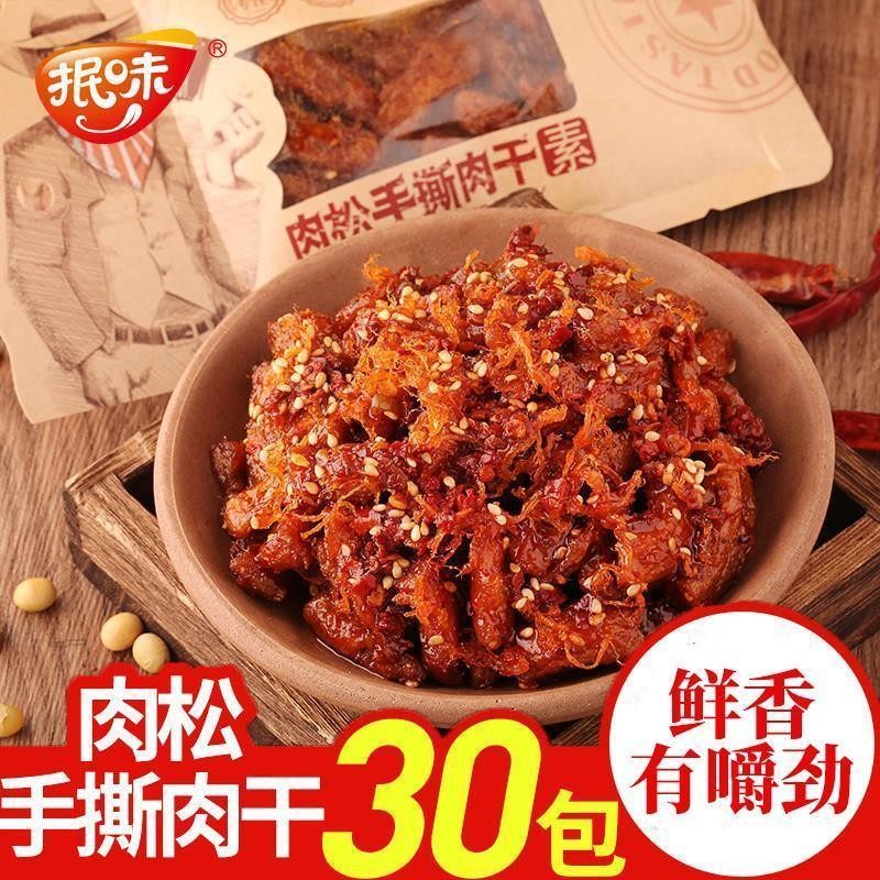 抿味肉松手撕肉干素零食五香麻辣牛肉味肉干肉脯零食手撕素牛肉,零食/坚果/特产,素肉,淘宝优惠券,粉丝福利购,淘宝优惠卷