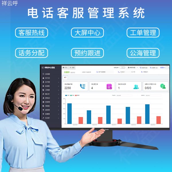 呼叫中心系统 电话客服热线系统录音销售管理客户CRM工单物流办公
