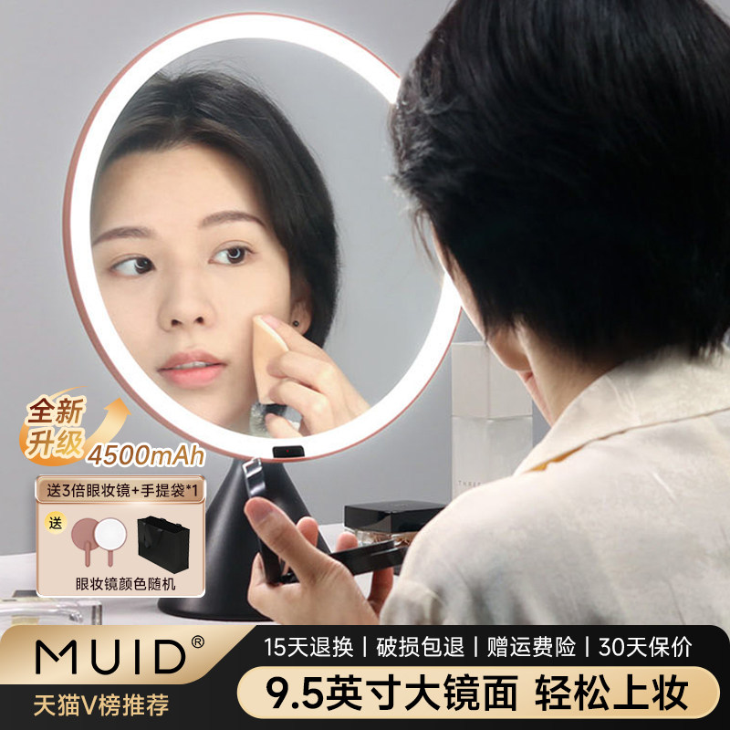 MUID大圆镜网红台式带灯智能高清化妆镜桌面补光led美妆化妆镜子