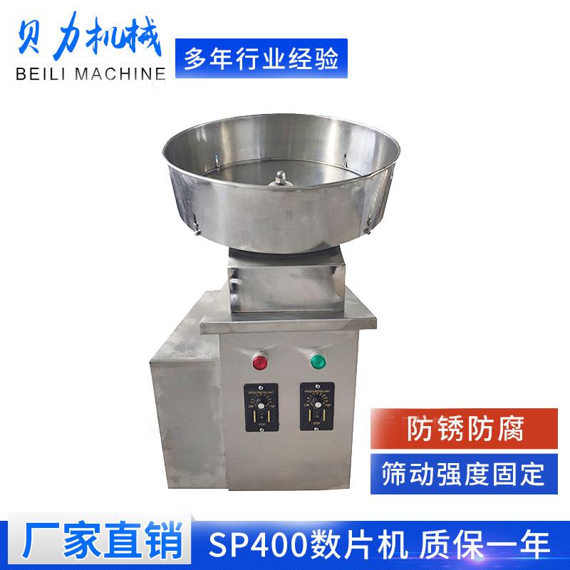 SP-400小型升级胶囊药片装瓶机单盘半自动灌装固体数片机化工食品