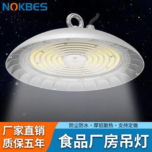 室内光滑不积灰易清洗LED食物照明UFO高湾吊灯工矿灯防水源头工厂