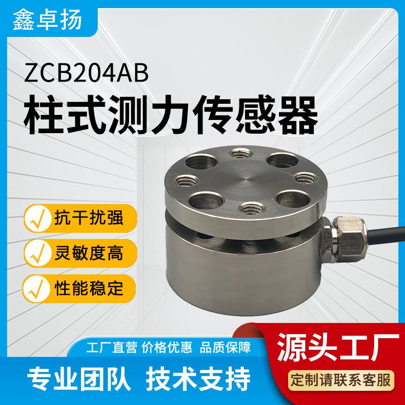 厂家销售柱式测力传感器压力传感器测力传感器力传感器