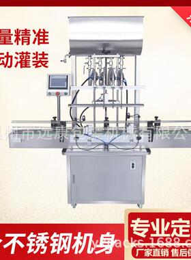 远康YK全自动液体直流式定量分装机农药液体肥料定量灌装机