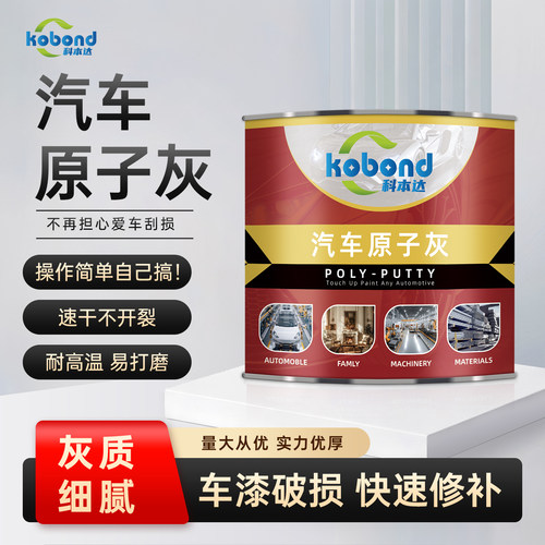 车用原子灰钣金补漆膏快干