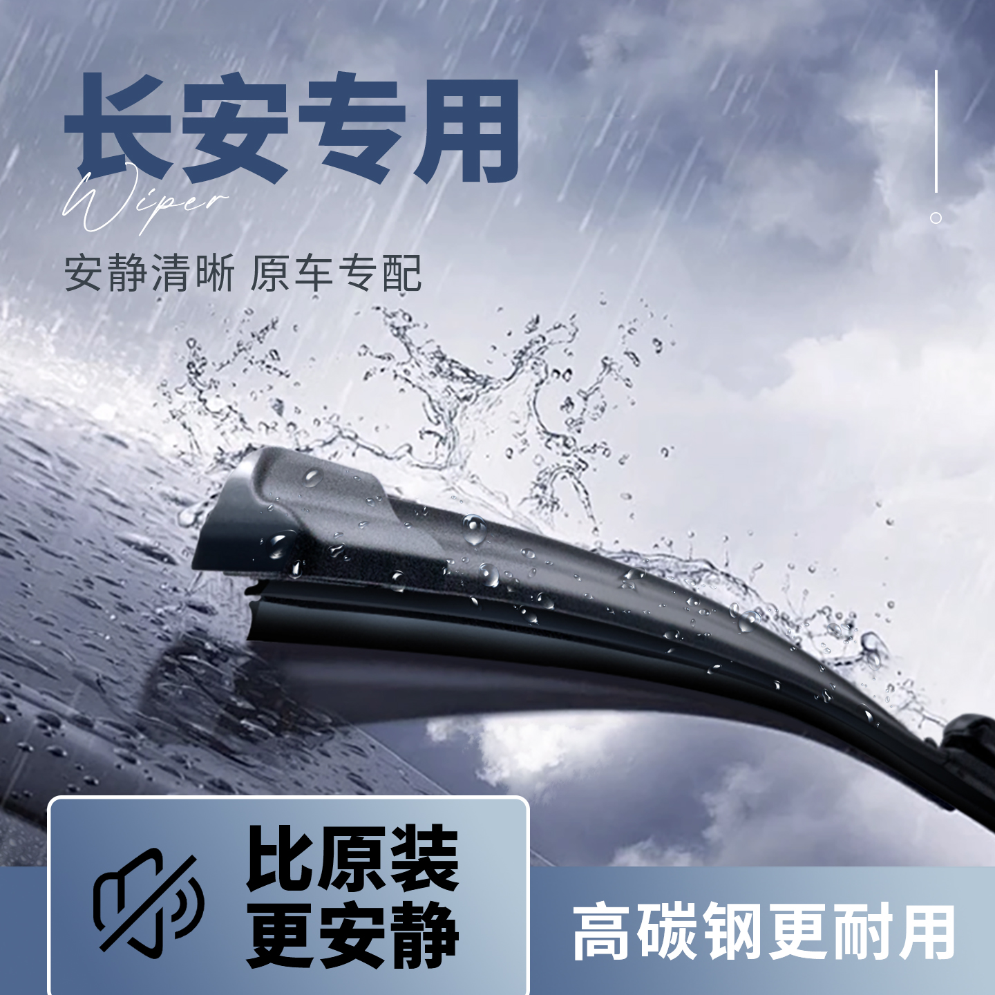 车小辰无骨静音雨刷器长安专用