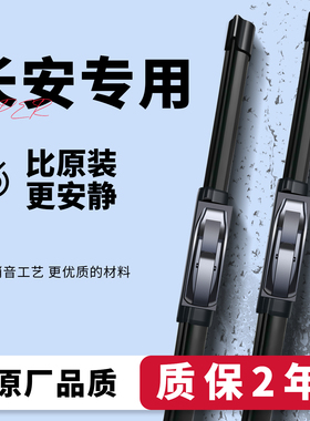 长安雨刮器适用CS75CS55汽车CS35达逸动UNI T V K锐程CC睿骋雨刷