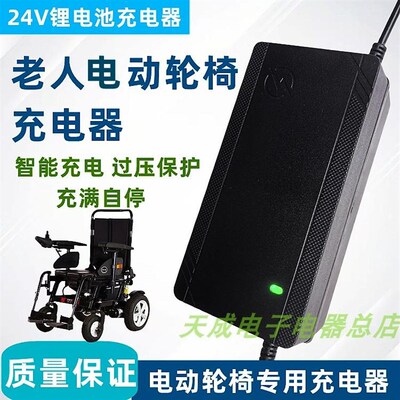 电动轮椅智能老人轮椅残疾人代步车24V2A3A5A锂电充电器配件