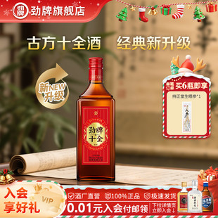 酒水养正品 劲牌35度500ml新十全酒送礼箱装 生酒旗舰店 新品