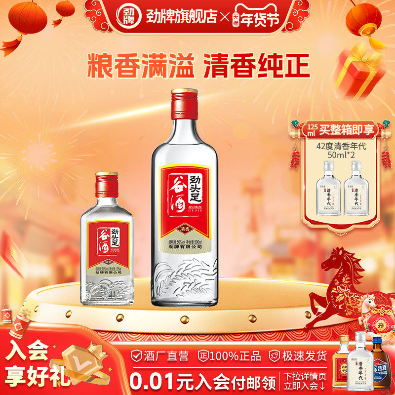 劲牌50度劲头足谷酒正品光瓶口粮酒囤货装正品酒水旗舰店,酒类,白酒/调香白酒,淘宝优惠券,粉丝福利购,淘宝优惠卷