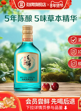 【新品】劲牌42度毛铺草本酒绿荞125ml光瓶养正品生酒水旗舰店