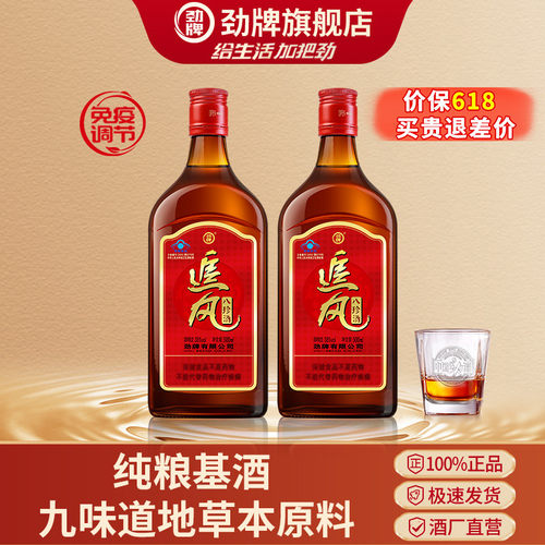 【新】劲牌38度追风八珍酒500ml