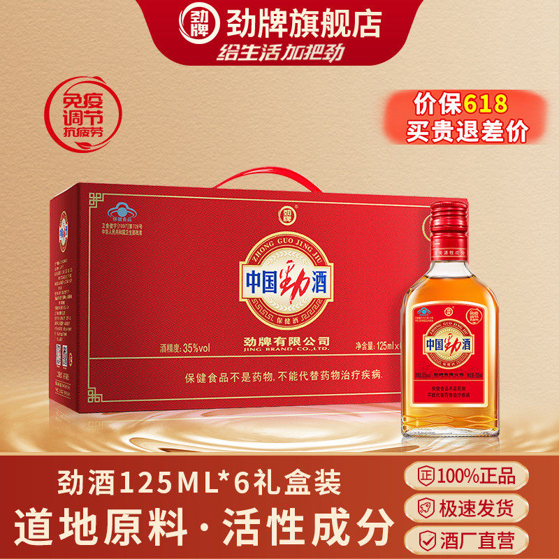 劲牌35度中国劲酒125ml*6小瓶礼盒装官方养保健酒生酒正品旗舰店