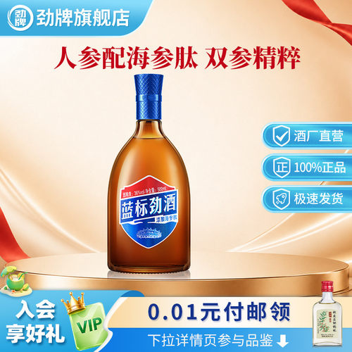 劲牌36度蓝标劲酒500ml