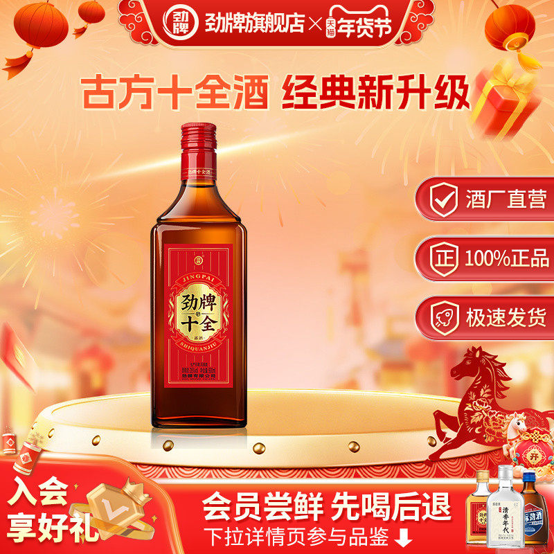 【百亿补贴】劲牌35度500ml新十全酒送礼箱装酒水养正品生旗舰店,酒类,养生配制酒,淘宝优惠券,粉丝福利购,淘宝优惠卷