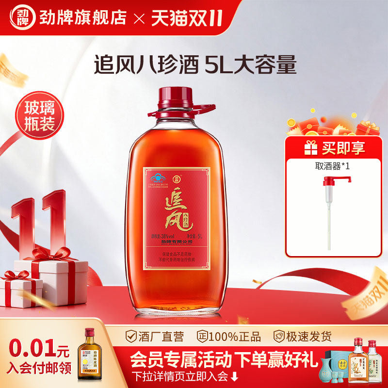 劲牌38度追风八珍酒5L升官方正品大瓶酒桶装箱养保健酒水生旗舰店
