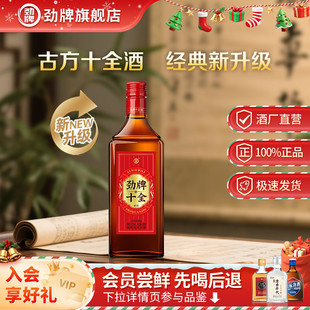 酒水养正品 劲牌35度500ml新十全酒送礼箱装 生旗舰店 百亿补贴