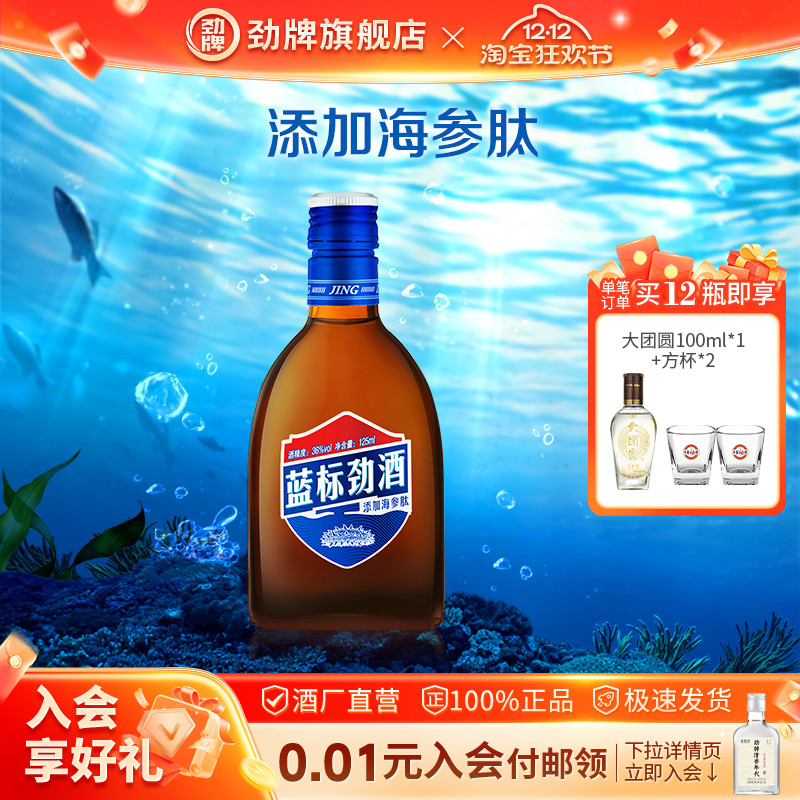 劲牌36度蓝标劲酒125ml