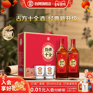 【新品】劲牌35度500ml*2瓶十全酒礼盒送礼酒水养正品生酒旗舰店