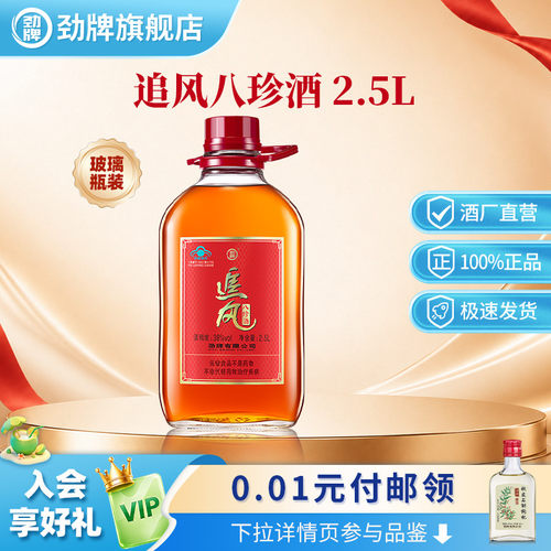 劲牌38度追风八珍2.5L