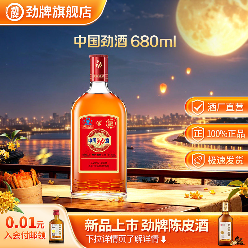 劲牌35度中国劲酒680ml