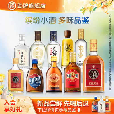 劲牌多味品鉴小酒组合装