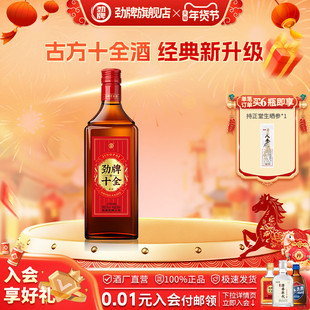 【新品】劲牌35度500ml新十全酒大光瓶酒水养正品生酒旗舰店