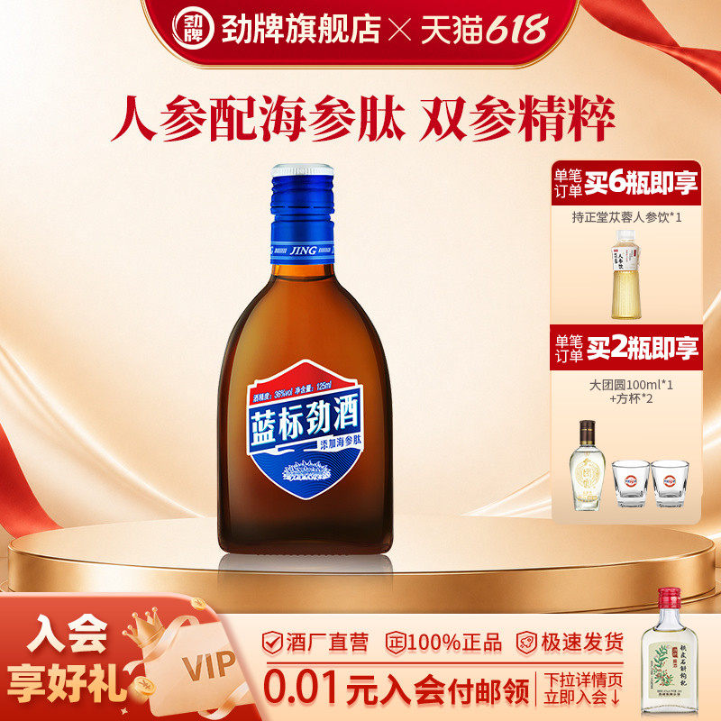 劲牌蓝标劲酒36度125ml光瓶酒水小瓶劲酒养正品生酒旗舰店