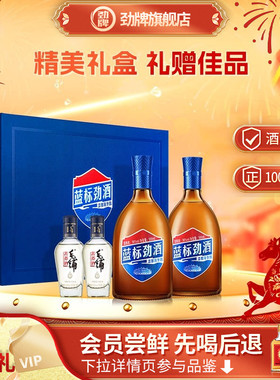劲牌蓝标劲酒36度500ml*2礼盒内置100ml尊享*2瓶正品送礼旗舰店