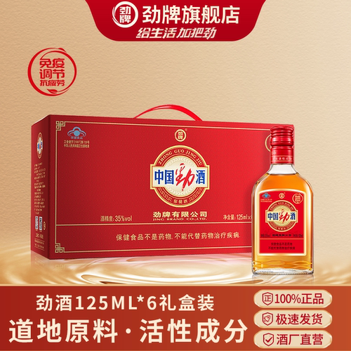 劲牌35度中国劲酒6瓶礼盒