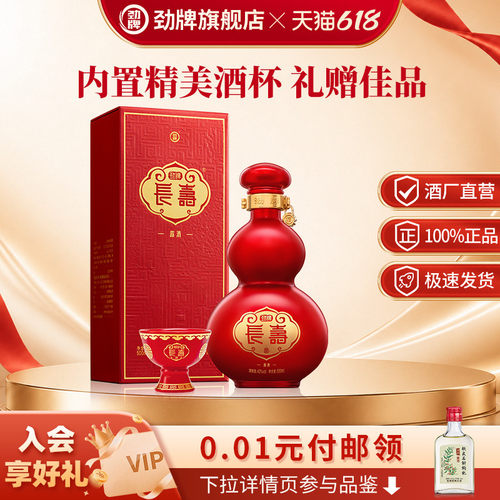 劲牌40度500ml长寿酒1瓶