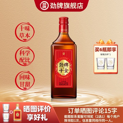 劲牌35度新十全酒500ml光瓶