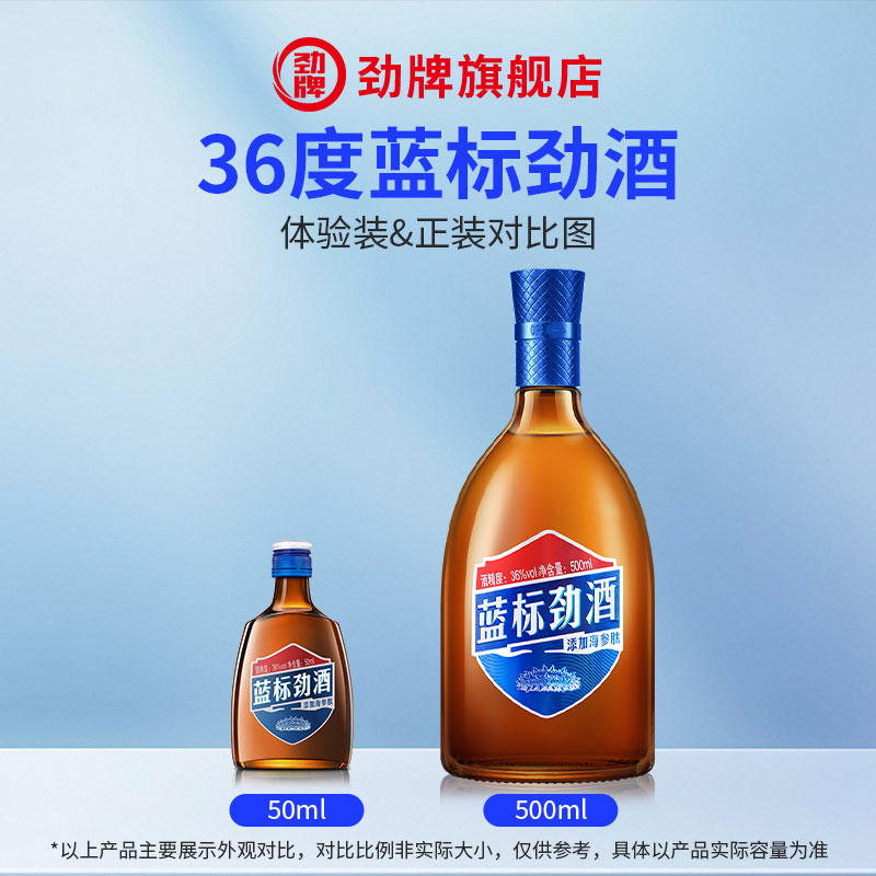 【会员】劲牌36度蓝标劲酒50ml*1